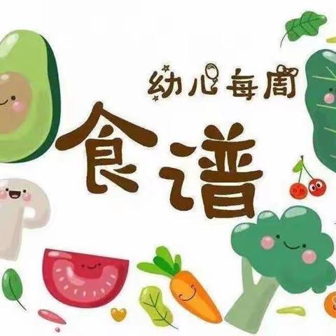 化念镇中心幼儿园食谱播报（2022年10月24日——10月28日）