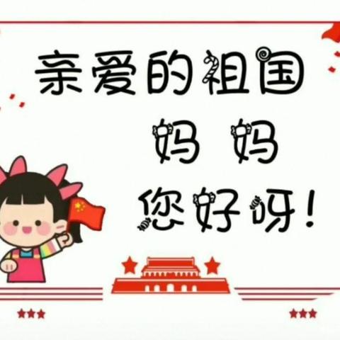 当“国庆”遇上“中秋”——乌赞小学“双节同庆”主题教育活动