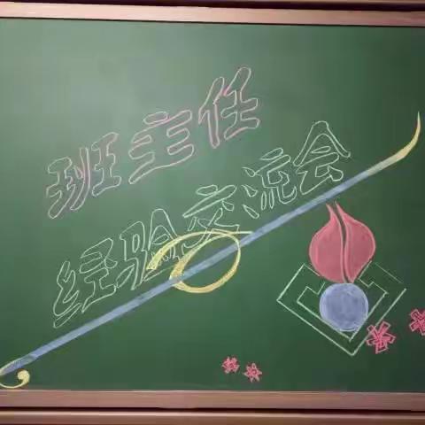 学史力行         互动提升， 乌赞小学班主任经验交流会