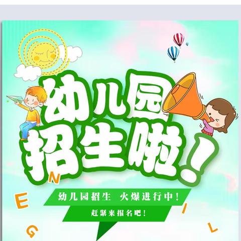 兴业县城西幼儿园2022年秋季学期招生简章来啦！