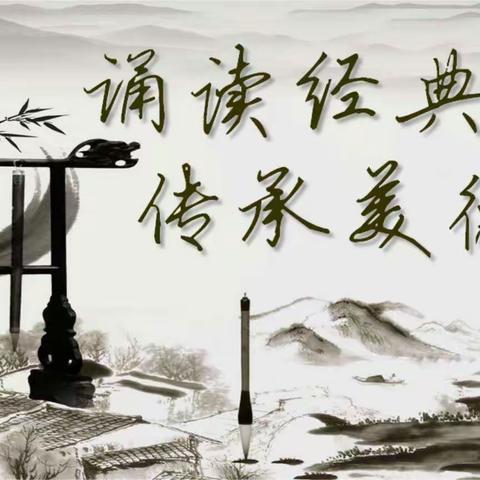 “朗诵经典，传承美德”——峨山县化念党宽小学经典诵读比赛活动篇