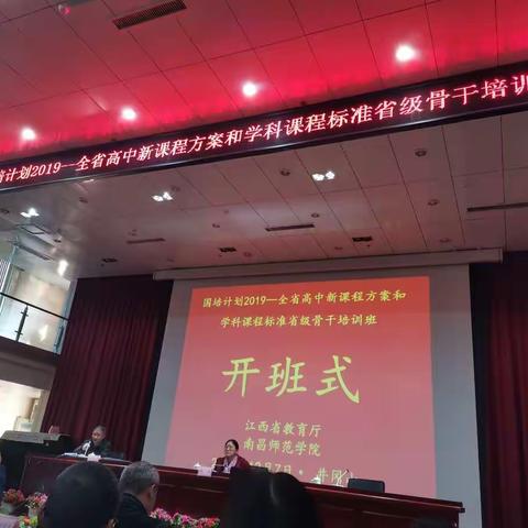 学而识远，知方行一——国培计划2019全省高中新课程方案和学科课程标准省级骨干培训