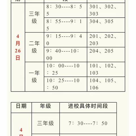 三年级开学通知