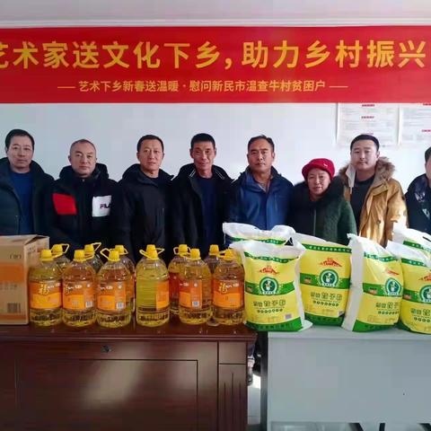 沈阳福岳兴餐饮有限公司助力“送文化下乡送温暖”活动