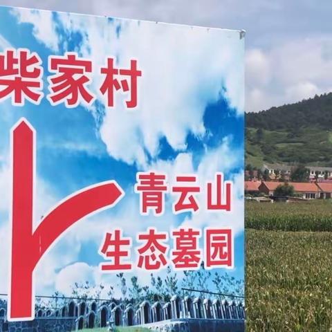 父母合葬 入土为安