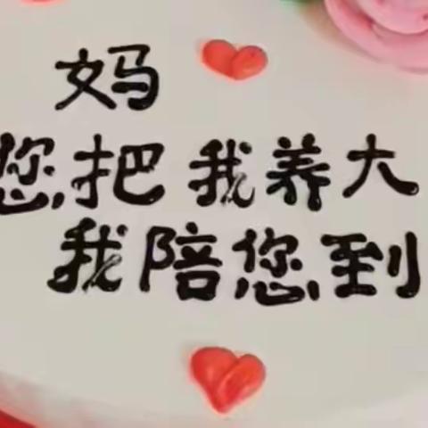 祝母亲节日快乐！