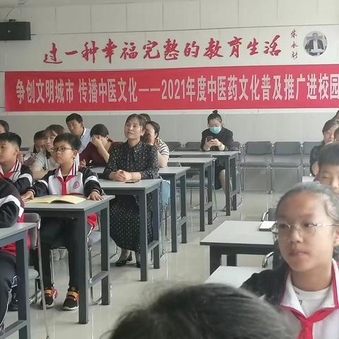争创文明城市    传播中医文化——中医药文化普及推广进校园