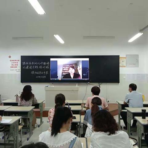 当好引路人，一起向未来——濮阳县化肥厂职工子弟学校新时代基础教育师德师风专题研修活动