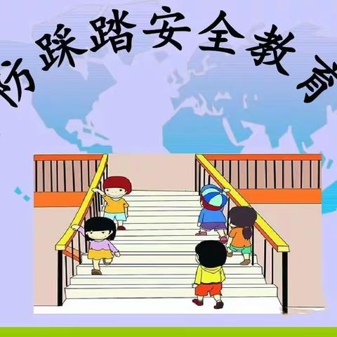 马庄乡原屯小学举行防踩踏紧急疏散演练