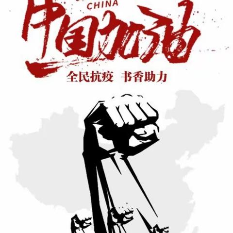 【创建四型校园之学习型】薛家湾第七小学五年级3班开展“书香战疫，筑梦未来”读书活动