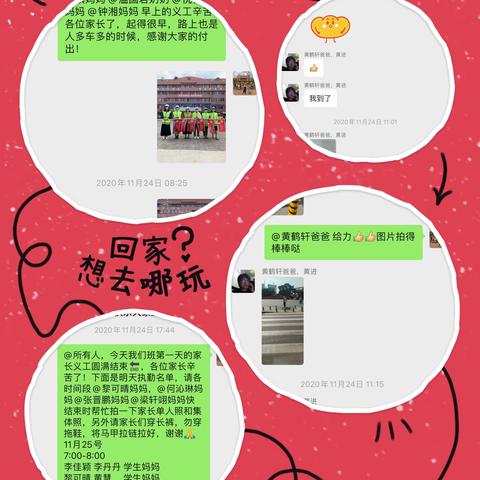 家园携手同行，为孩子安全保驾护航——南园学校一年级（3）班家校警护航活动记