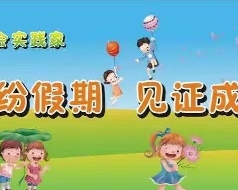 缤纷寒假     别样精彩                 ——观音堂村小学寒假实践作业成果展