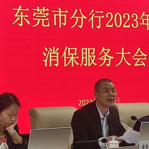 以《银行业保险业消费投诉处理管理办法》为纲——建行东莞市分行多形式组织消保培训学习