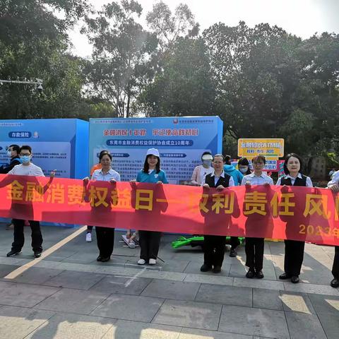 建行东莞市分行｜绿色消保，健康同行