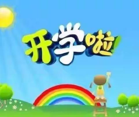 春天已至 欢迎归来——蓓蕾幼儿园开学温馨提示