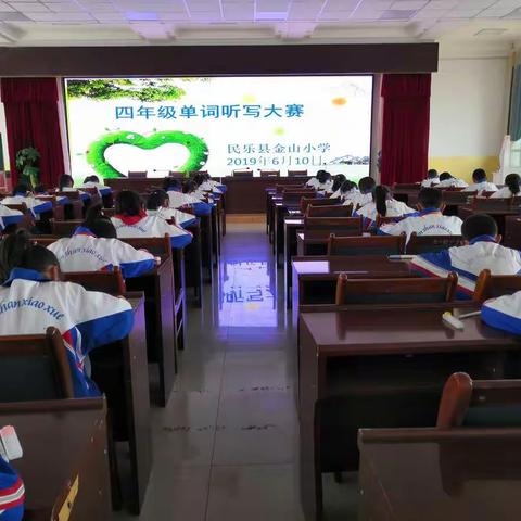 金山小学中年级英语单词听写大赛