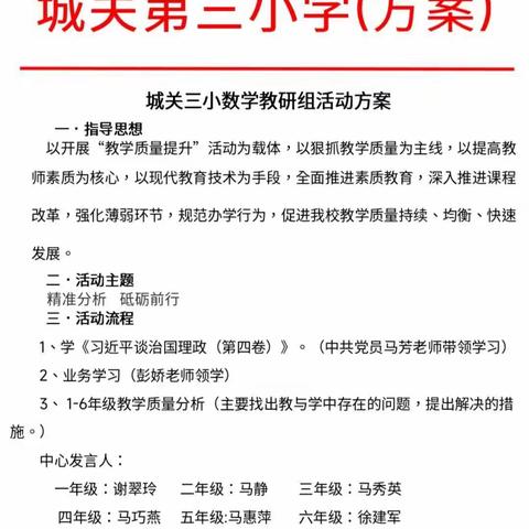 精准分析 砥砺前行——平罗县城关第三小学数学组教研活动