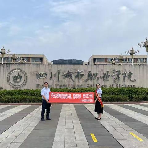 邮储银行眉山分行走进校园开展防范网络电信诈骗宣传活动