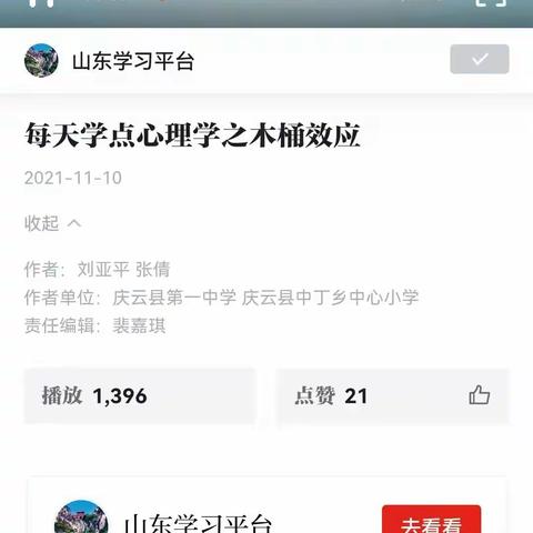 喜报：中丁乡中心小学教师张倩撰写的《学家庭教育做智慧父母》荣登学习强国平台