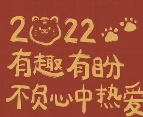 精彩寒假好时光 实践作业促成长——陶楼小学一(1)班“小火箭”们勇往直前记