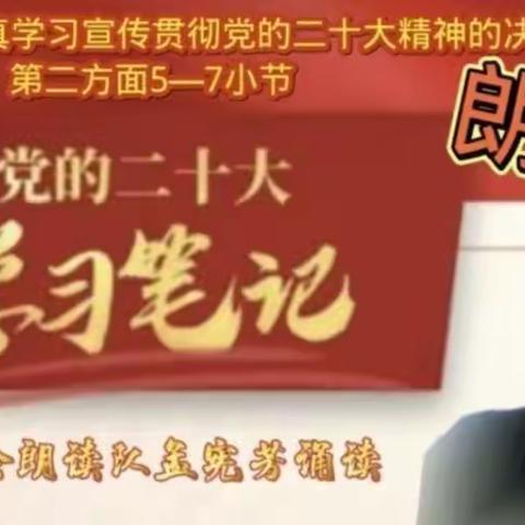 中共中央关于认真学习宣传贯彻党的二十大精神的决定【朗读版】