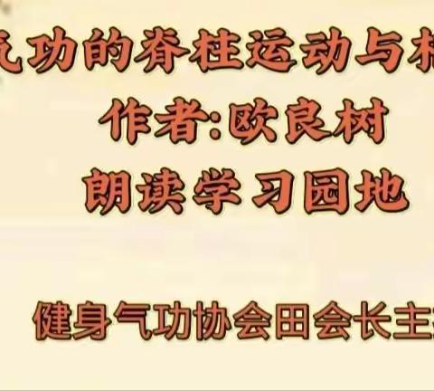 《健身气功的脊柱运动与脊柱相关疾病》朗读版