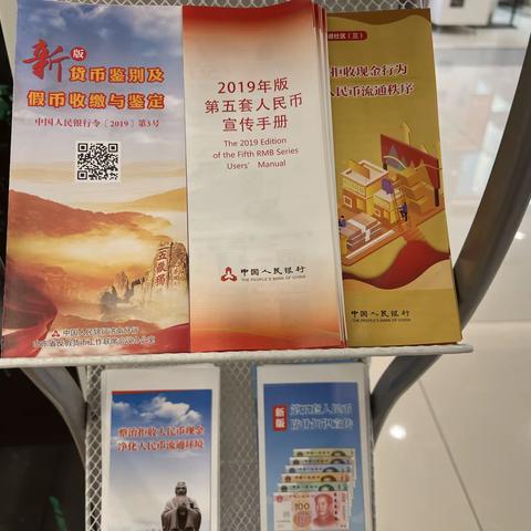 开展“爱护人民币，正确使用人民币图样”宣传活动