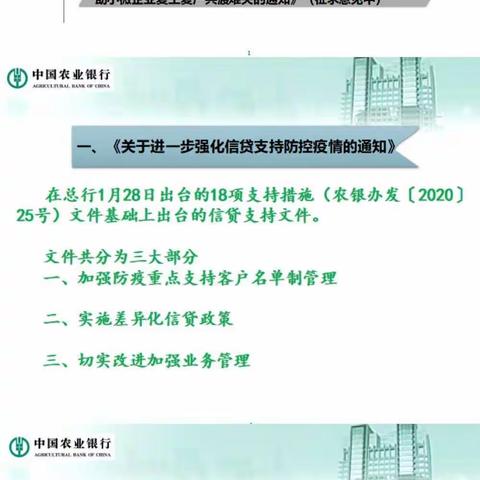 学以提能、学以致用，分行普惠金融事业部以学促业务发展，扎实推进疫情期间普惠金融业务发展