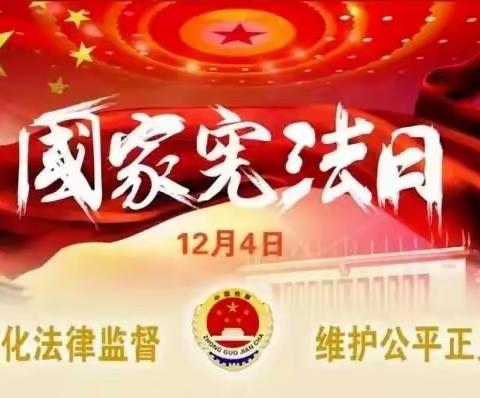 团结镇中心学校学习宣传党的二十大精神推动全面贯彻实施宪法