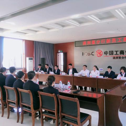 满洲里分行召开2020年社会招聘新员工座谈会