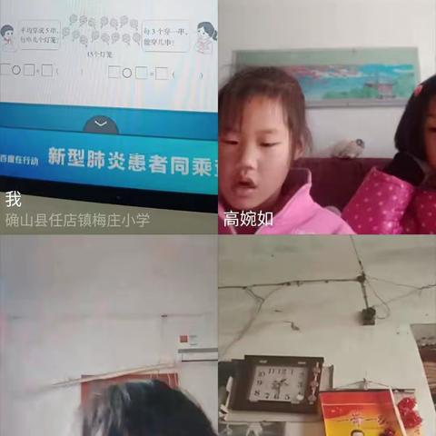 梅庄学校停课不停学