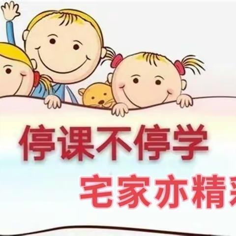 岔道口小学附属幼儿园小班第十一周线上活动总结