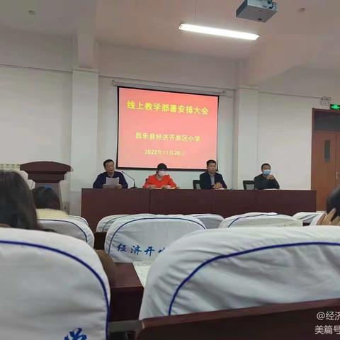 居家学习盼疫散，线上教学助花开——昌乐县经济开发区小学二年级网课纪实