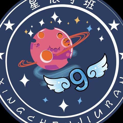 最美开学季，筑梦新学期——星辰九班开学季