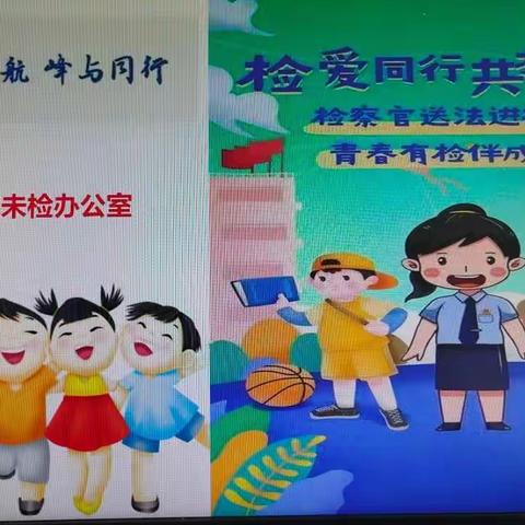 乌兰哈达小学法制进校园知识讲座