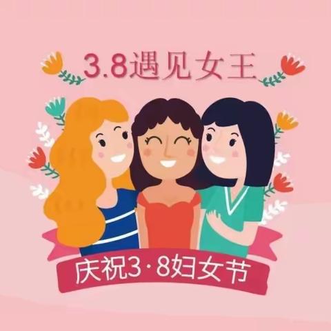 芳菲三月天  花漾女神节——河南大学幼儿园金明园区三八妇女节主题活动