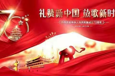 创平安校园，庆祖国生日——姚安县职业高级中学举行庆祝中华人民共和国成立70周年系列活动