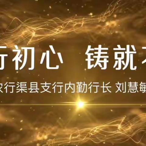 总行2021年第四季度和年度“最美运营人”之创新之星