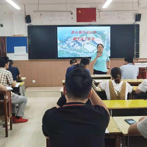 建设班级高效前进驱动轮 ——记9月班主任工作例会