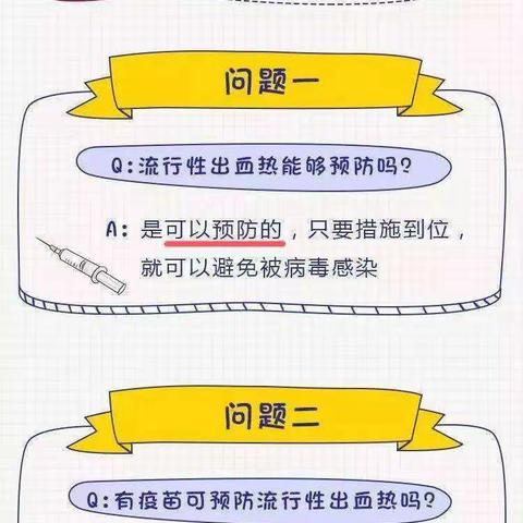 【保健之窗】防鼠、灭鼠，预防出血热，～沣西新城开心果幼儿园预防出血热健康知识