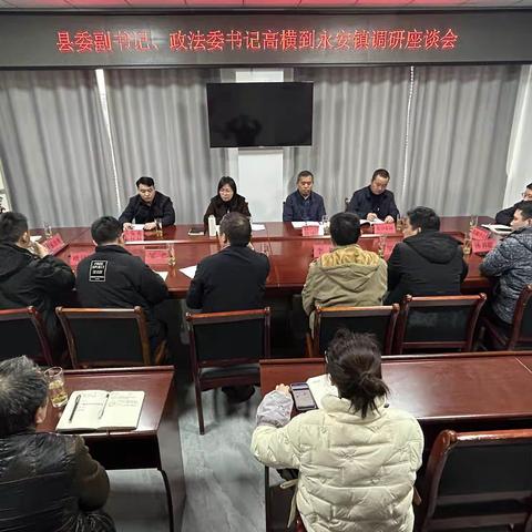 高横到永安镇调研、督导、检查当前重点工作