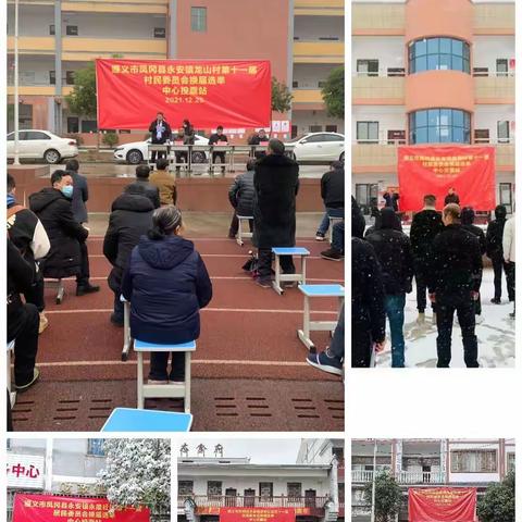 永安镇第十一届村（居）民委员会换届选举取得圆满成功