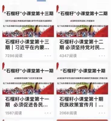 扎兰屯市:“三个加强”推进“互联网+民族团结”行动