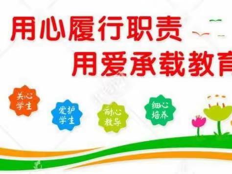 孩子安全无小事，用心履责护平安