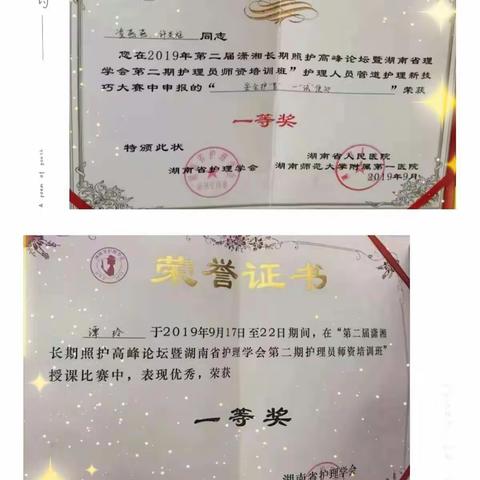 祝贺！祝贺！岳阳市一人民医院护理团队在第二届潇湘长期照护高峰论坛荣获两项一等奖