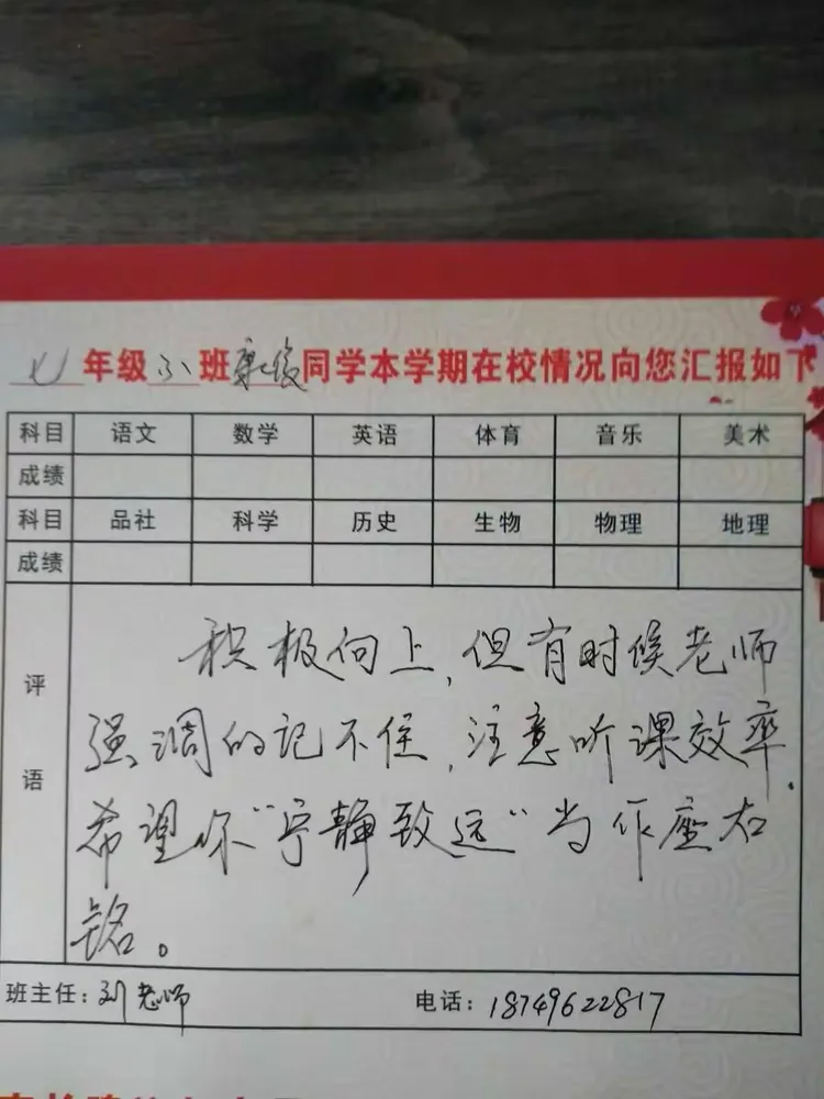 崇德实验学校20|8一2019第一学期七(3)班学生评语