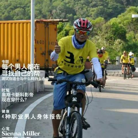 我和我的“名人”骑友🚲🚲🚲