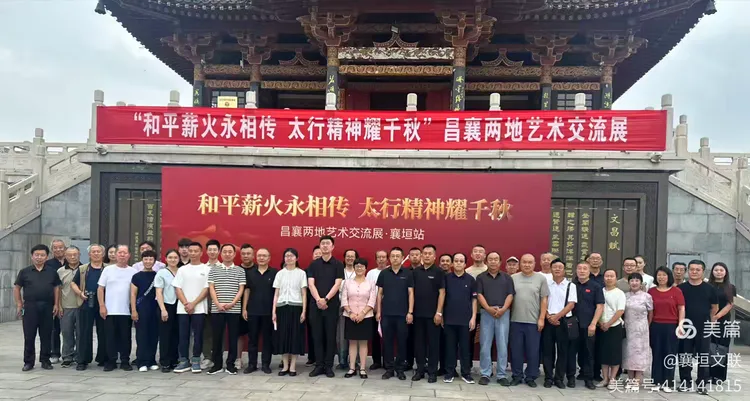 和平薪火永相传 太行精神耀千秋——昌襄两地艺术交流展·襄垣站开幕