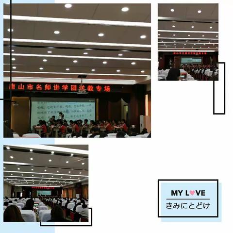 《唐山市名师讲学团送教专场》教师观摩培训会     ——  滦城街道双山小学