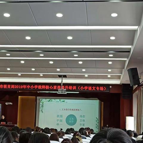 滦州市教育局2019年中小学教师核心素养提升培训